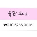 율꽃스튜디오 이미지