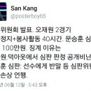 주말에 오재원 퇴장건 징계 나왔네요 이미지