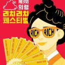 리치리치 이미지