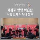 플라멩코댄스 | 서귀포 평생 학습관 작품 전시 및 오카리나 연주 등 무대 발표회