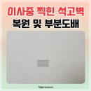 이사중에 찍힌구멍난벽 부분도배업체