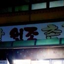 상남원조촌국수 이미지