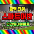 스마트평택