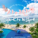 조이플투어 이미지