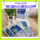 M마트 | PX 군마트 마스크팩 후기｜메디힐 N.M.F 겔 마스크 데일리로 딱! 좋음