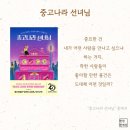 일성중고 | 중고나라 선녀님 / 허태연 / 다산북스 / 소설 / 한국소설 / 등장인물