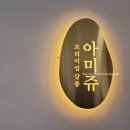 살롱아미쥬