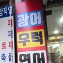 싱싱활어천국 이미지