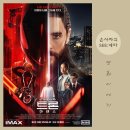 강제규 감독의 가을, 영화와 음악이 있는 시간 | 현실과 디지털 세계의 충돌! 압도적 액션 블록버스터 &lt;트론: 아레스&gt; IMAX 시사회 후기