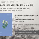 무안공항 여객기 참사 1주기 추모시집 출간 시 나눔 마당 이미지