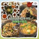 효자1동-02(뚜레주르 앞) | [창동] 동네 맛집 자매보리밥집 나물 가득한 보리비빔밥 가족외식 후기 I 가격, 복날 삼계탕 예약, 주차