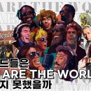 서러워서 만든 We Are the World 메탈 버전🌎 "메탈 역사상 가장 위대한 밤" 이미지