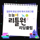 눈높이러닝센터모종학원 이미지
