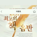 인터파크 2017 최고의 음반 투표 이미지