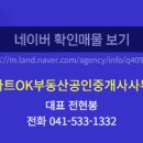 OK공인중개사사무소 네이버블로그