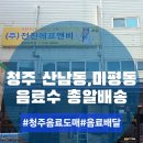 (주)우리에프엔비 | 청주산남동미평동 음료도소매 전진에프엔비 총알배송 쿠팡보다 빨라요