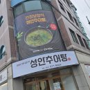 성안추어탕 이미지