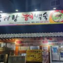 궁거랑능이백숙 이미지