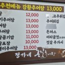 논길추어탕 - 아산시 무궁화로 44 | 논길추어탕