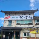 강화도 전등사 근처 맛집 미리내바지락칼국수 제육볶음백반 콩국수 후기