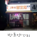 방촌양꼬치