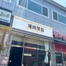 제비찻집 이미지