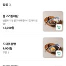 익산중학교 | 익산 중국집 맛집 [ 도야짬뽕] 어양동 짬뽕이 맛있는 집 추천 다녀온 후기