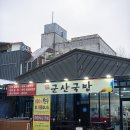 조선설렁탕 | 군산맛집 군산국밥｜이성당 근처 한우 설렁탕 국밥집, 속 편한 군산설렁탕 현지인 후기