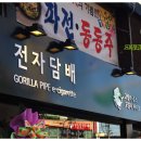 고릴라파이프 이미지