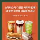 인왕 | 스타벅스 가을 신메뉴 블랙 글레이즈드 라떼 &amp; 폴인왕밤빵 후기