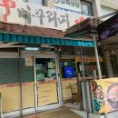 황토골미꾸라지매운탕 이미지