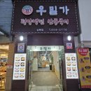 우밀가 상록점 이미지
