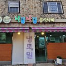 너랑나랑분식 이미지