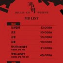 (공연) 국립정동극장<적벽> 이미지