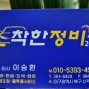 착한유통정비 이미지