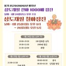 379. 오늘 저녁 7시, 성도재일 전야 1000배 정진이 있습니다. 이미지