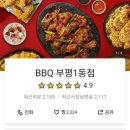 비비큐부평1동점 이미지