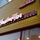 이웃집소녀떡볶이하양점 이미지