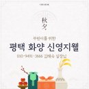 신영산업 | 분양 조건 보고 깜짝 놀람… 신영지웰 평택화양 현장 후기 공유