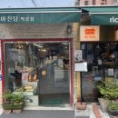 아진당 여의도점 | [서울]익선동카페 아진당 떡상점 종로디저트 맛집