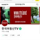 한국부동산티비