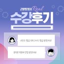 권쌤영어 제자들의 찐 수강후기 - 진해영어학원 / 진해고영어/ 진해여고영어 / 진해영어내신 / 진해...