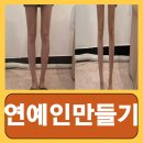 당산동 피부관리 연예인만들기 하체관리 후기