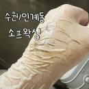 세라 | [수원/인계동] 수원 인계동 왁싱 웨딩관리 세라링 후기