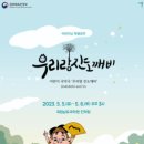 어린이 국악극 우리랑 진도깨비 이미지