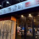 11215-구의3-400 | 자양동 쪽갈비 양대산맥 구의역 맛집 감탄쪽갈비 내돈내먹 후기