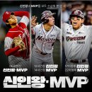 KBO에서 신인왕과 MVP 모두 수상해 본 선수들 이미지