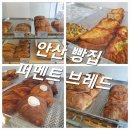 안산 그랑시티자이 빵맛집 퍼멘트브레드