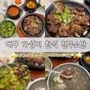 전주소반 - 수성구 들안로32길 47 | 대구 두류동 맛집 전주소반 | 이 가격에 석갈비·찌개·냉면까지? 가성비 한식 끝판왕