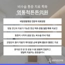 영통척튼튼의원